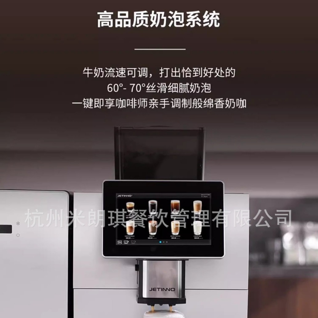 新品Jetinno技诺全自动奶咖门店两用咖啡机JL30ST(3种出水方式)一