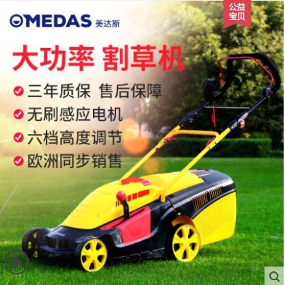 MEDAS 2000W大功率电动割草机除草机小型家用手推式打草坪修剪机