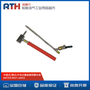 LANCE MIST 船用集装 箱喷雾水枪冲击锤灭火破矛器带接扣证书WATER