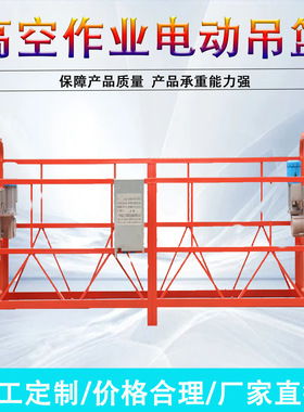 ZLP630型热镀锌高空作业喷涂电动吊篮-建筑工地外墙施工