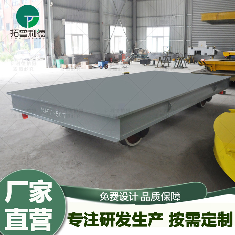 现货出售轨道移行机 四轮平板车 哈尔滨喷漆房拖电缆线电动平车