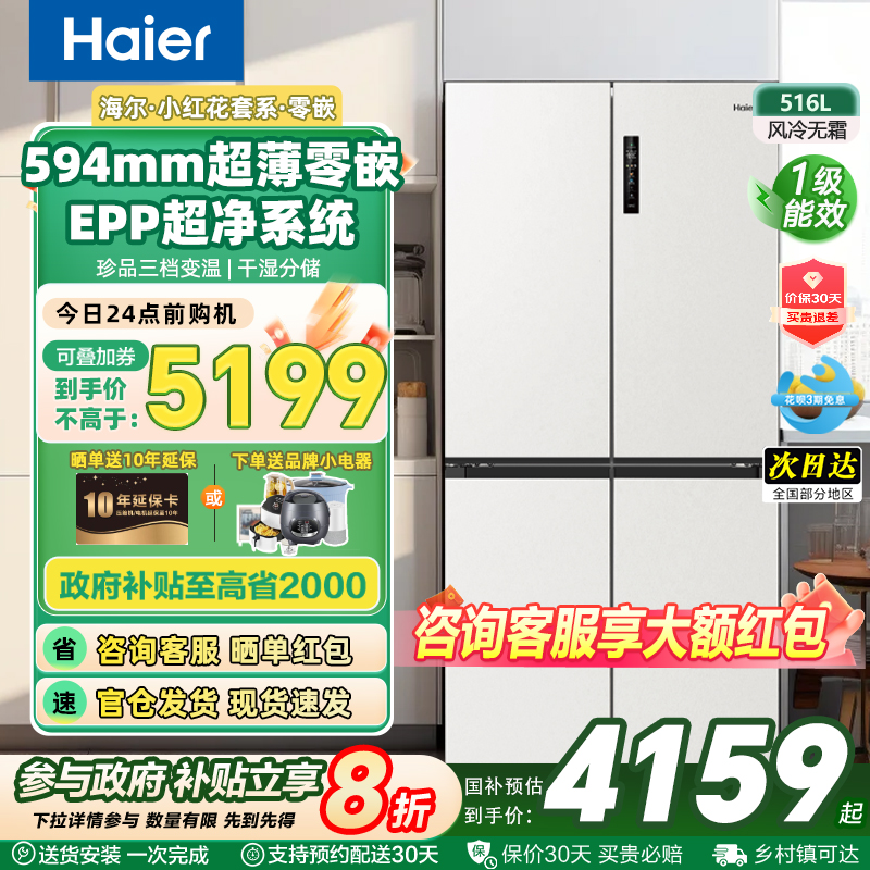 海尔516升594mm专业超薄零嵌入式十字双开四门电冰箱一级风冷家用