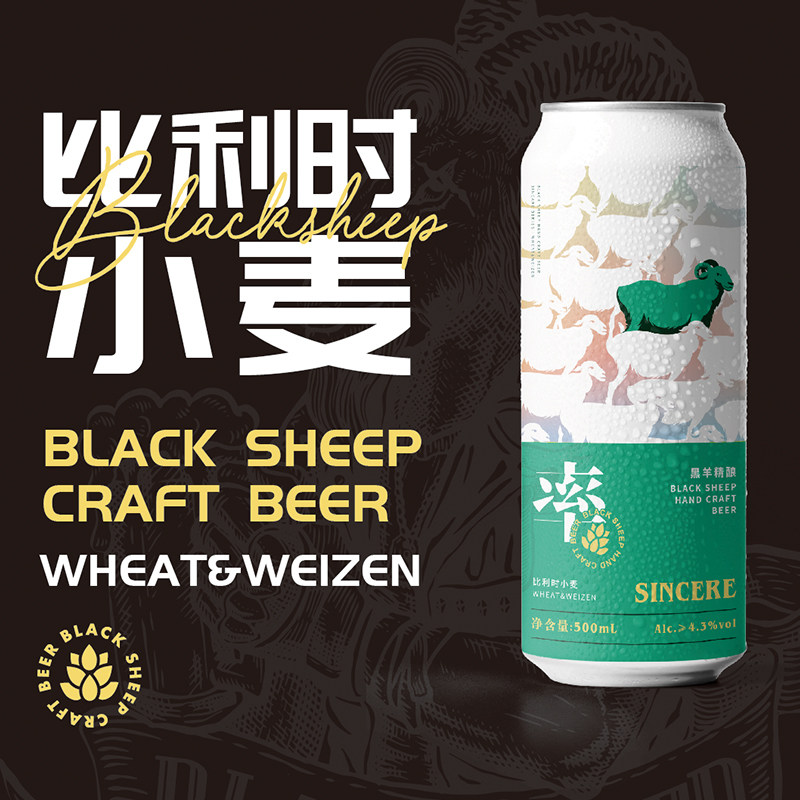 厦门黑羊率系列比利时小麦精酿啤酒500ml*6罐整箱装