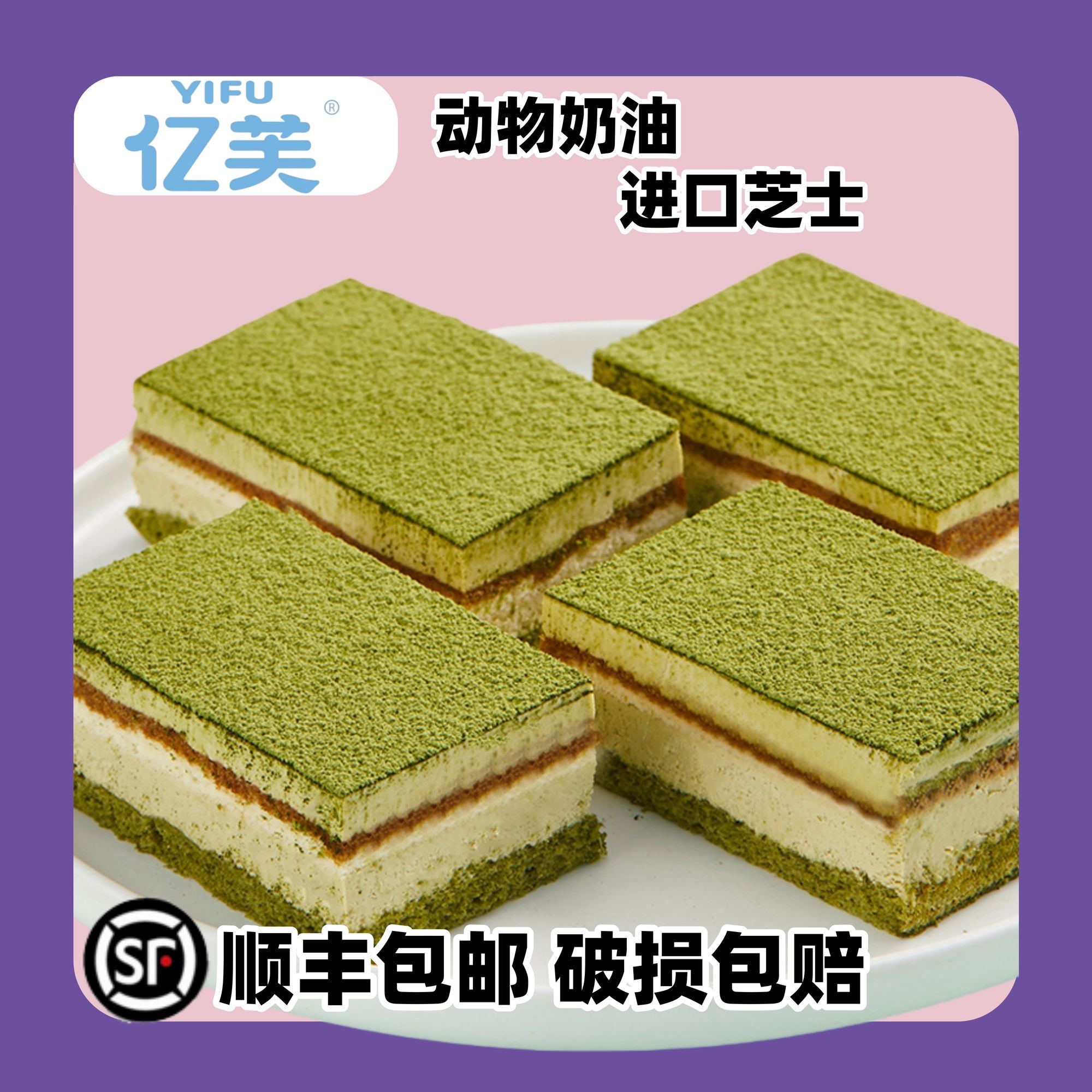 亿芙抹茶提拉米苏蛋糕