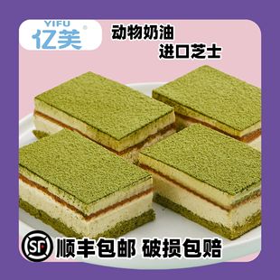 亿芙抹茶提拉米苏蛋糕动物奶油进口芝士6月份清仓网红生日甜品