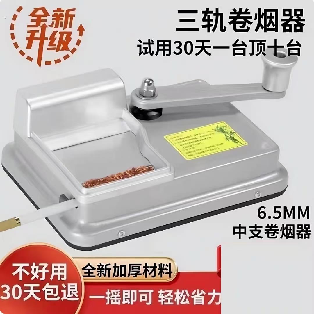 新款卷烟器6.5m8.0m家用手摇卷烟神器手动双轨道压拉不锈钢