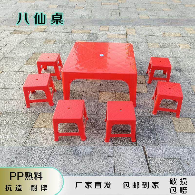 塑料80方桌八仙桌地桌大排档桌椅户外夜市烧烤啤酒摆摊矮桌子地摊