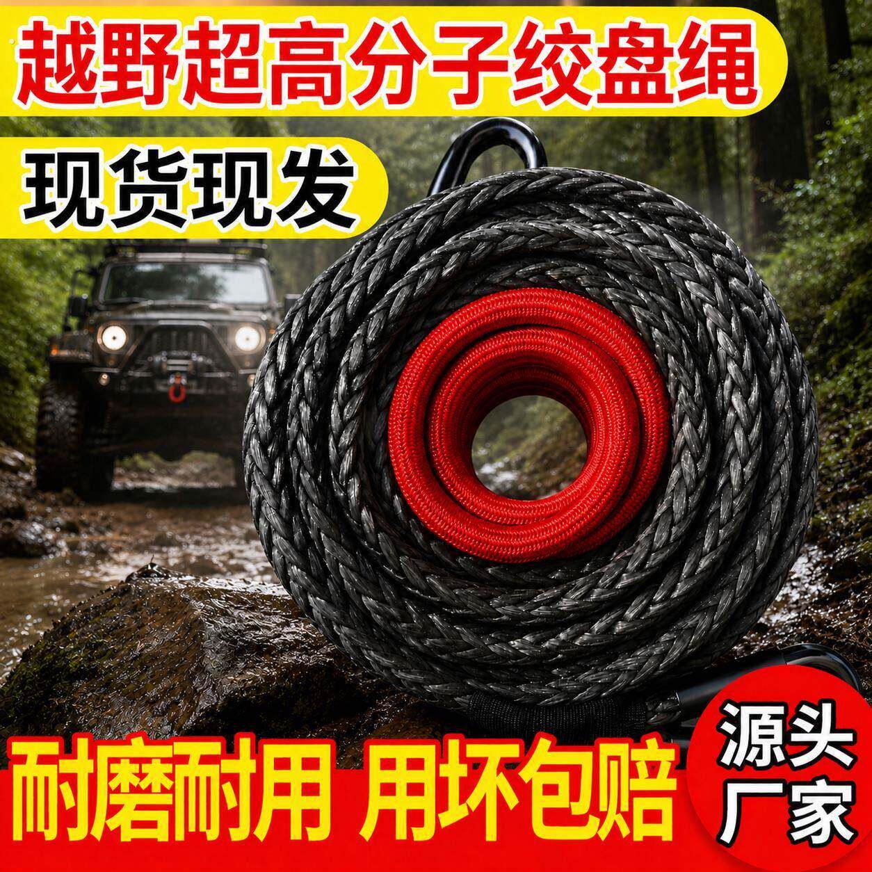 户外越野车脱困电动绞盘绳子尼龙专用绳耐磨绞盘专用救援绳拖车绳
