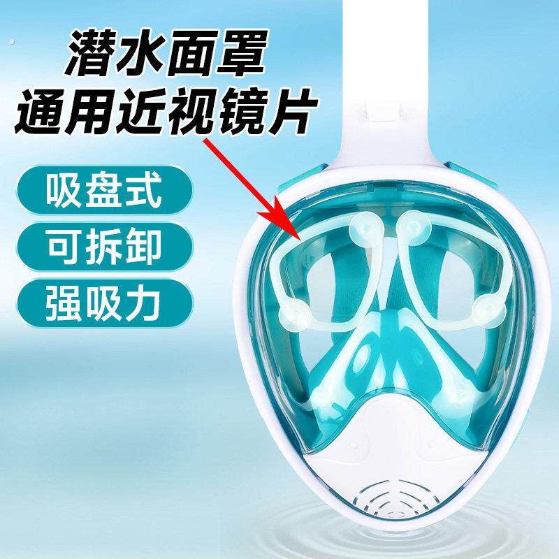 潜水面罩通用近视镜片可拆卸浮潜面罩潜水镜专用吸盘近视镜片
