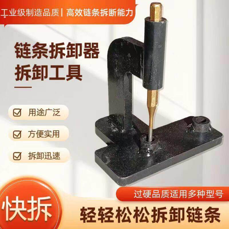 新款立式拆链器通用工业级单排双排收割机摩托车链条拆卸工具神器