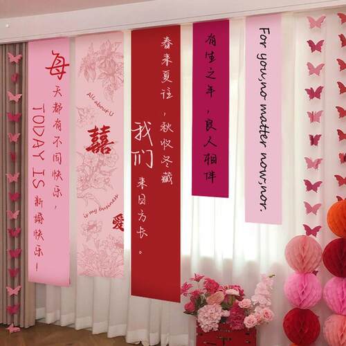 婚房布置挂布长条喜字客厅窗帘蝴蝶装饰女方新房卧室结婚条幅挂饰
