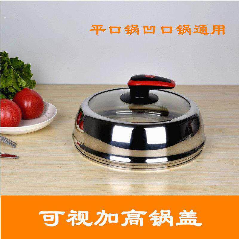 可视不锈钢玻璃锅盖可立加高炒锅盖蒸锅盖凹口平口通用锅盖