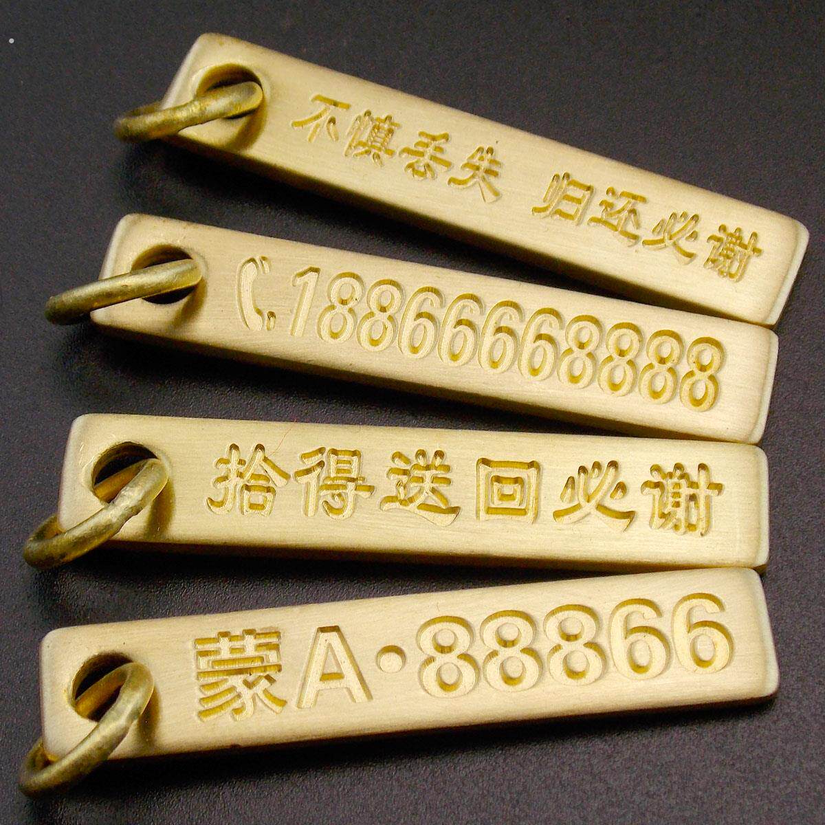 定制黄铜吊牌汽车钥匙扣防丢牌手机电话号码刻字男女创意吊牌礼品