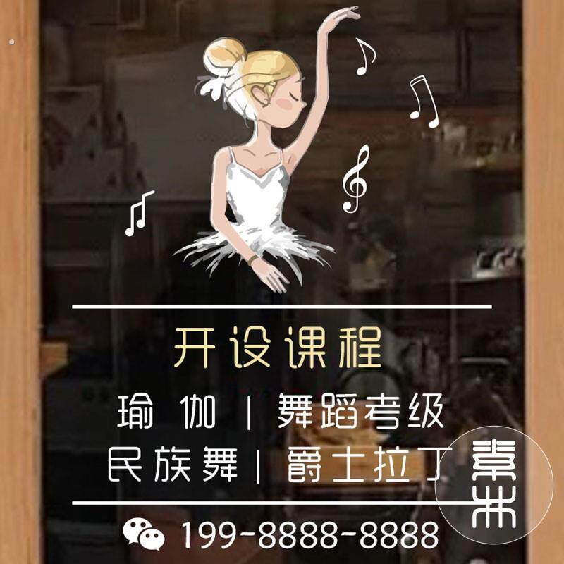 营业时间玻璃门贴纸舞蹈培训机构玻璃贴超透业务范围橱窗防撞装饰