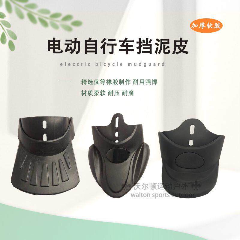 电动自行车挡泥板挡泥皮电动车阻泥皮挡泥垫电车前后挡泥挡水板皮
