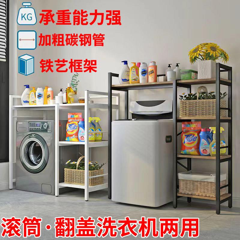 滚筒翻盖洗衣机上方架子置物架收纳架阳台收纳柜马桶上开落地厕所图片