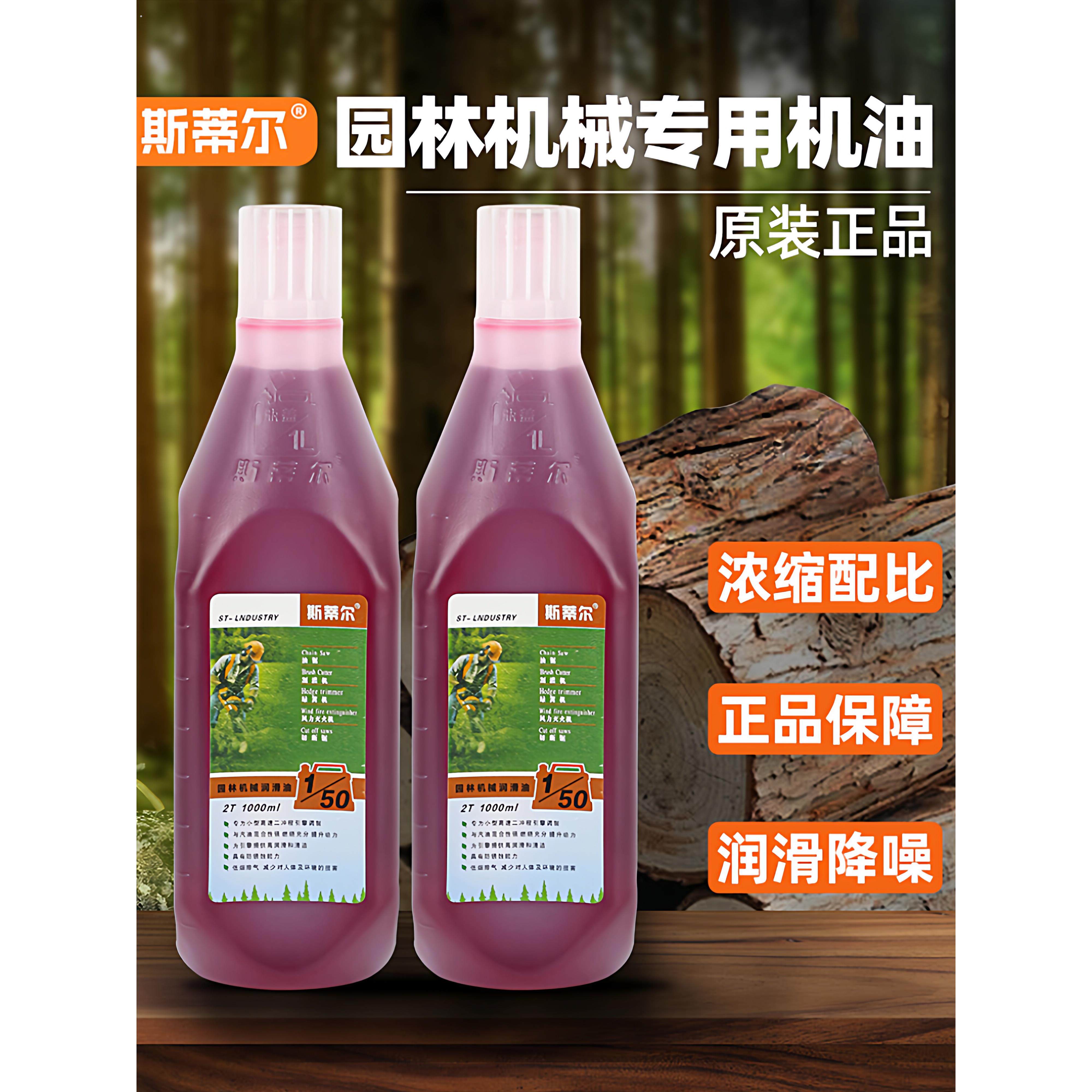 斯蒂尔款机油汽油割草机两冲程25:1地钻绿篱机油锯50:1润滑油混合