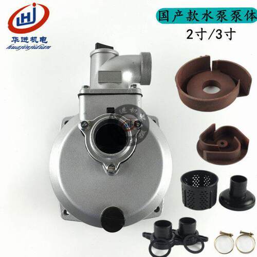 汽油机水泵配件2寸 3寸泵体总成 动力水泵泵体 2寸 3寸泵体