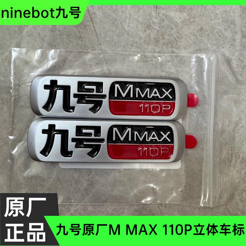 电动车原厂Mmax110型号标识牌铭牌立体标配件车标机车