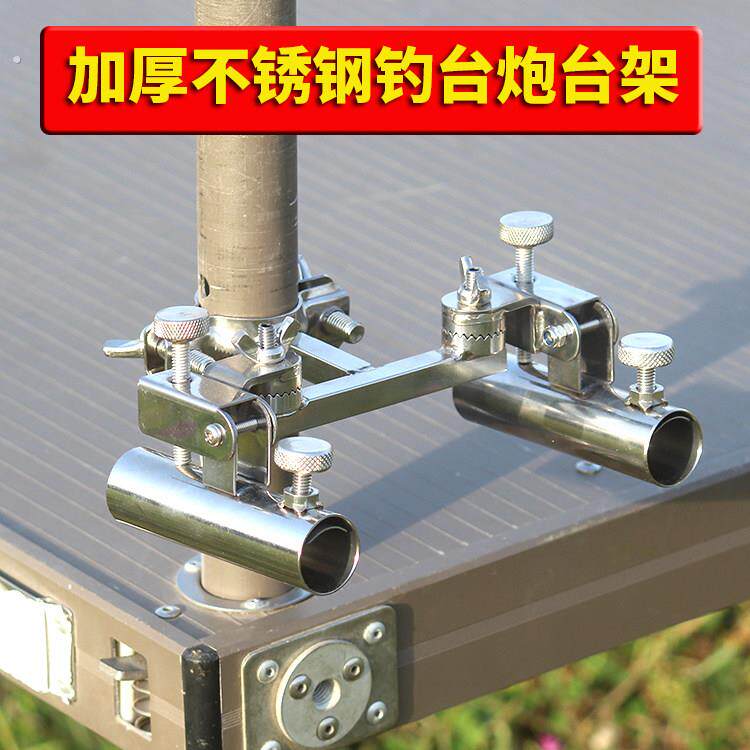 不锈钢钓台单双炮台架大物炮台座多功能炮台支架通用固定器杆支架
