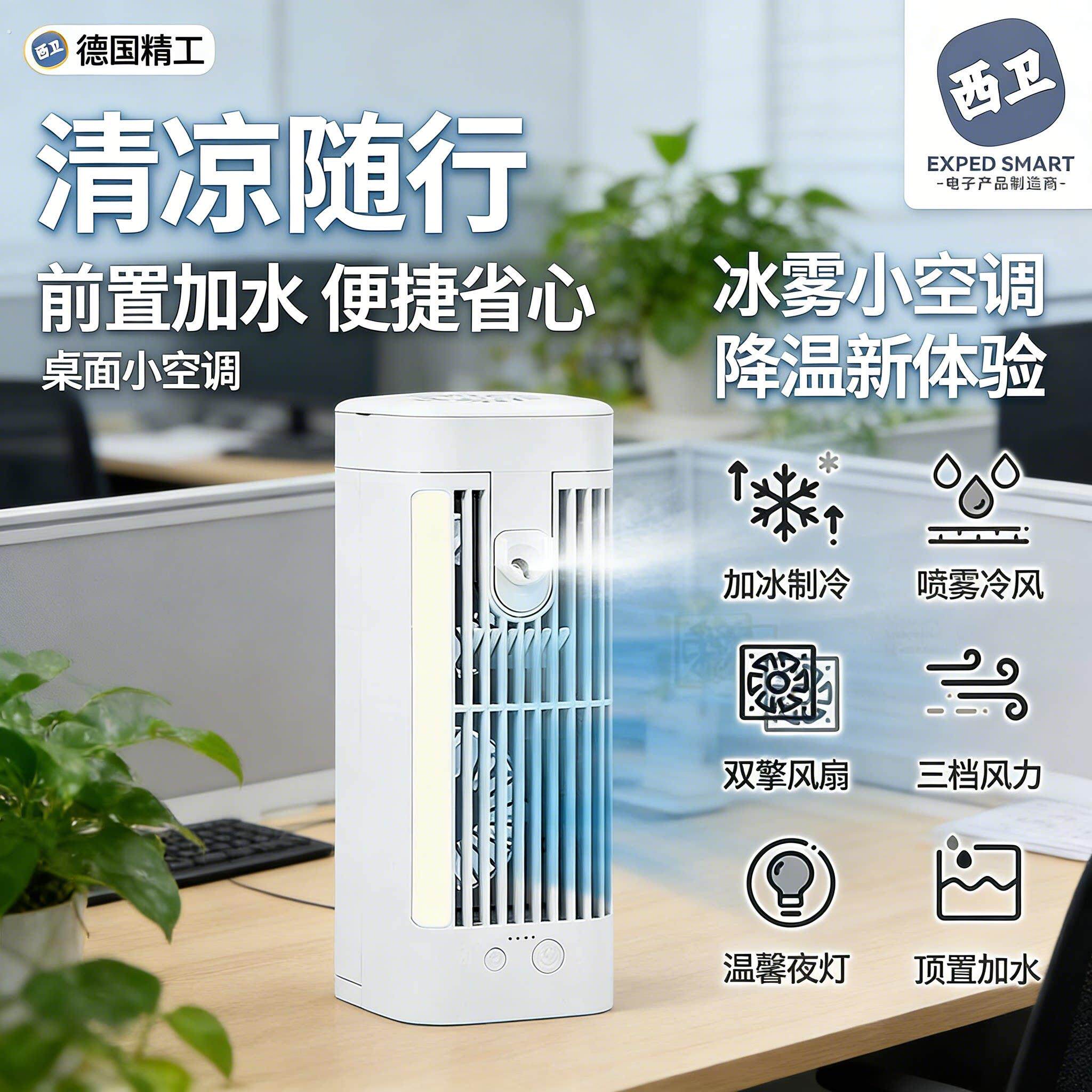 桌面空调扇冷风机家用喷雾制冷小空调室内水冷气电风扇夜灯冷风扇
