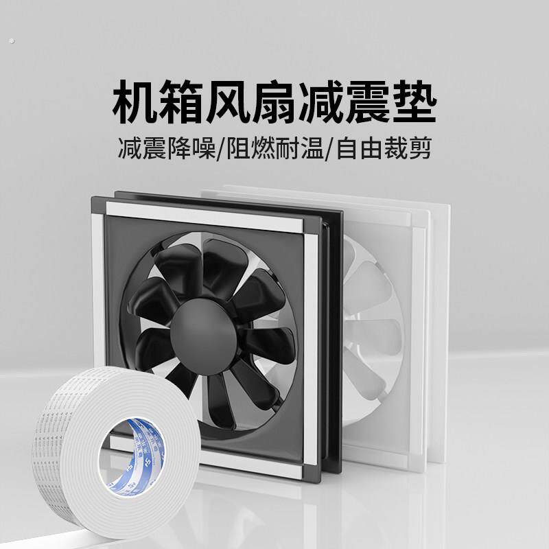 机箱风扇贴片减震降噪音消除共振防震动电脑机箱散热减震海绵垫片
