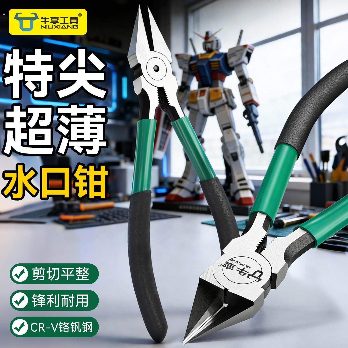 新款牛享水口钳工业级特尖超薄电工模型剪钳修边高硬度斜嘴钳偏口