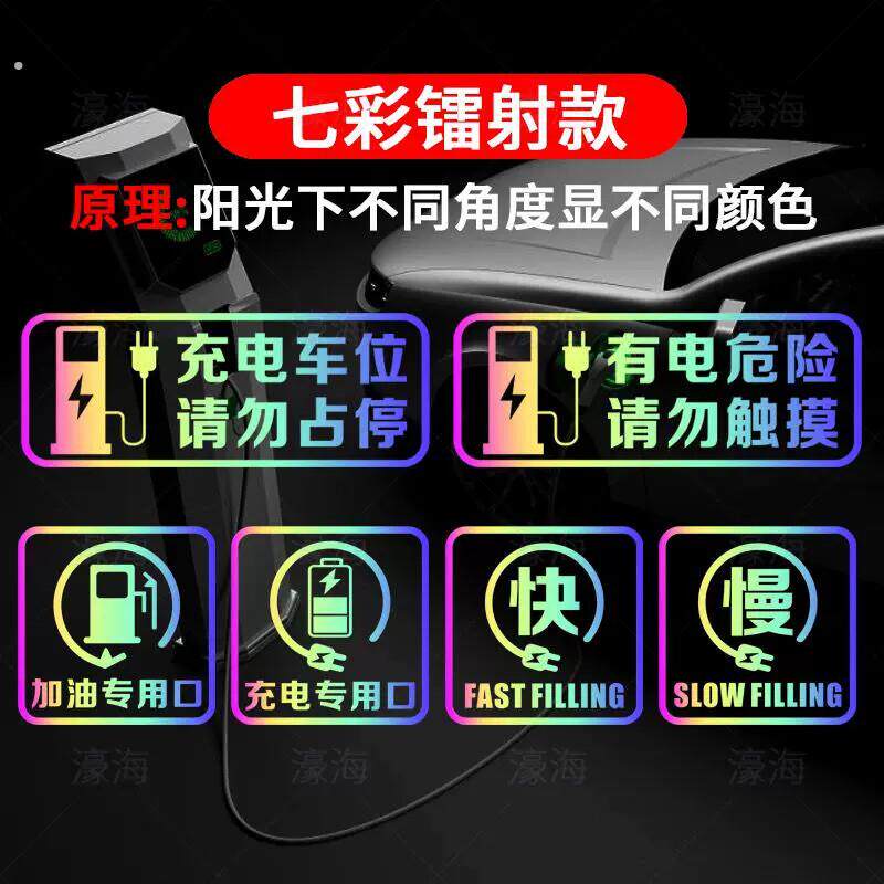 充电桩保护箱贴纸新能源有电危险标识贴快慢充电箱贴夜光款自粘贴