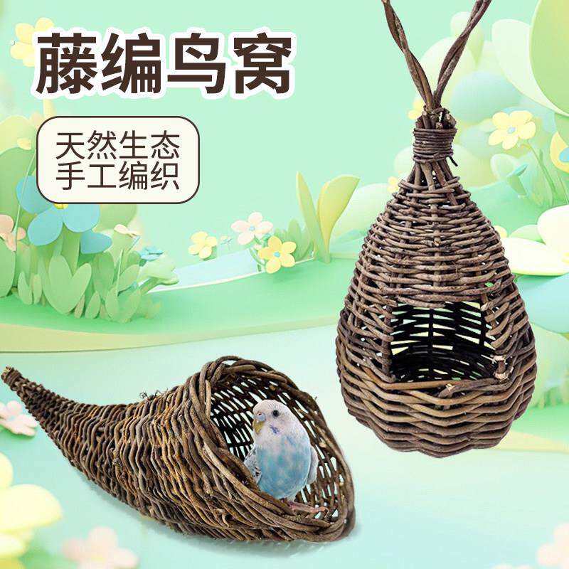 鸟用天然鸟巢鸟窝藤编手工草编鹦鹉窝悬挂装饰鸟笼挂件牡丹窝造景