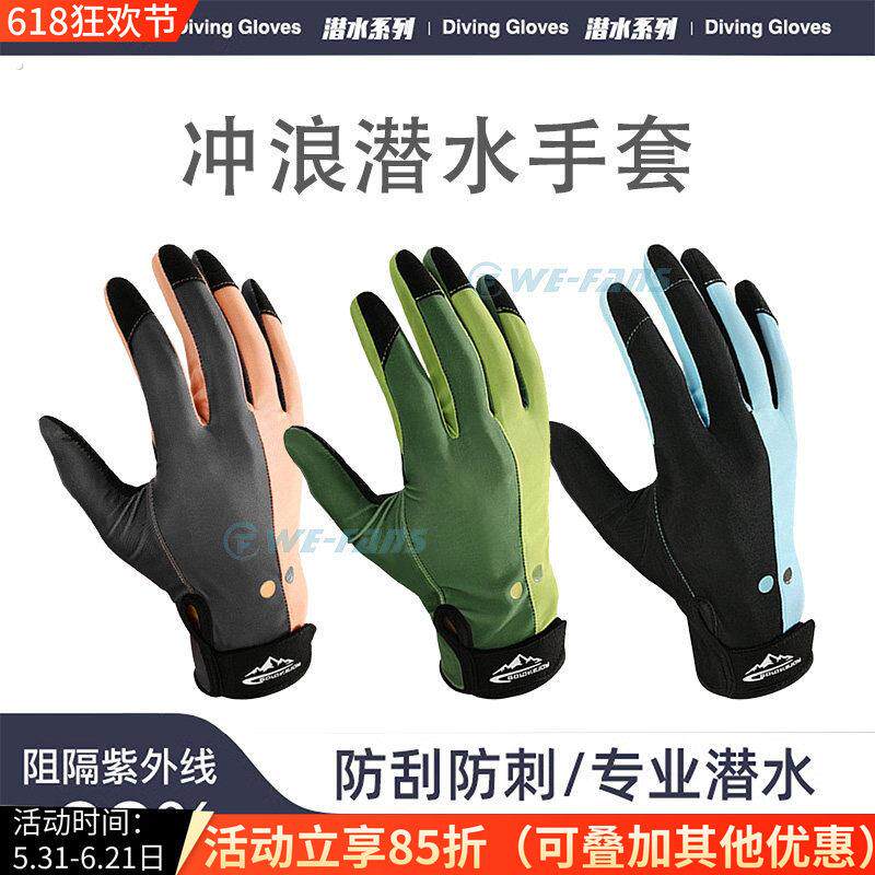 潜水手套专用耐磨防刮户外防晒冲浪手套防滑防刺游泳浮潜手套男女
