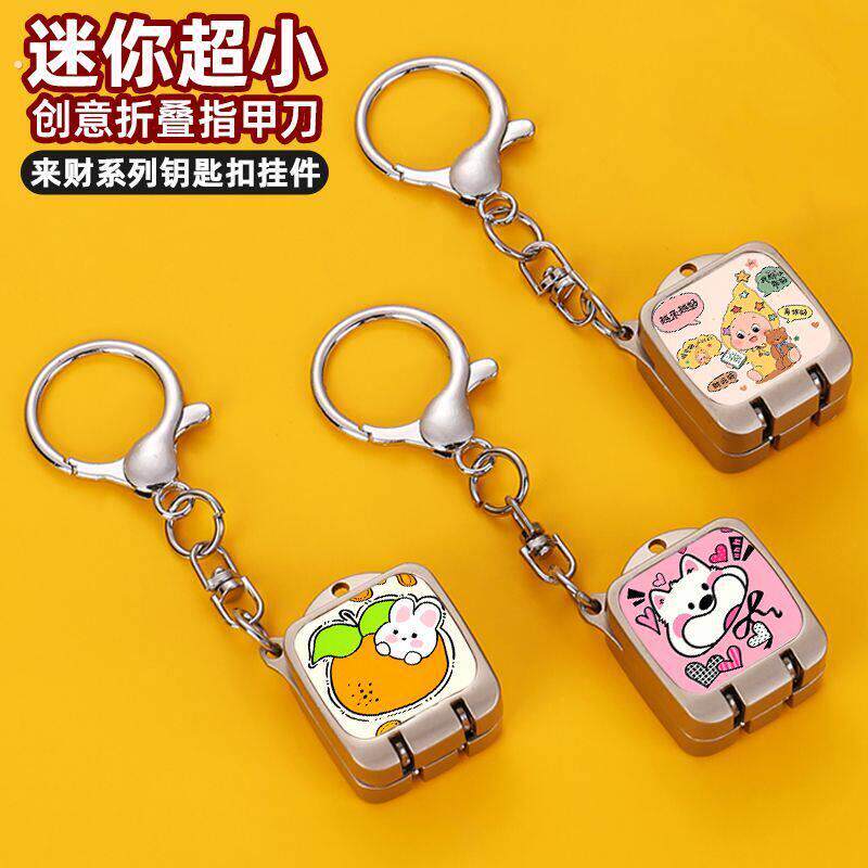 正方形迷你折叠指甲剪创意钥匙扣挂件可个性礼品小物件