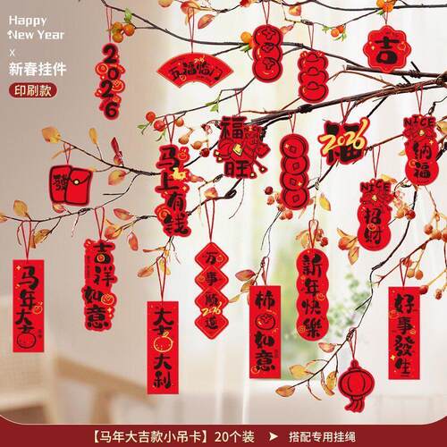绿植挂件小灯笼装饰品新年过年2026挂树上的盆景氛围马年布置挂饰