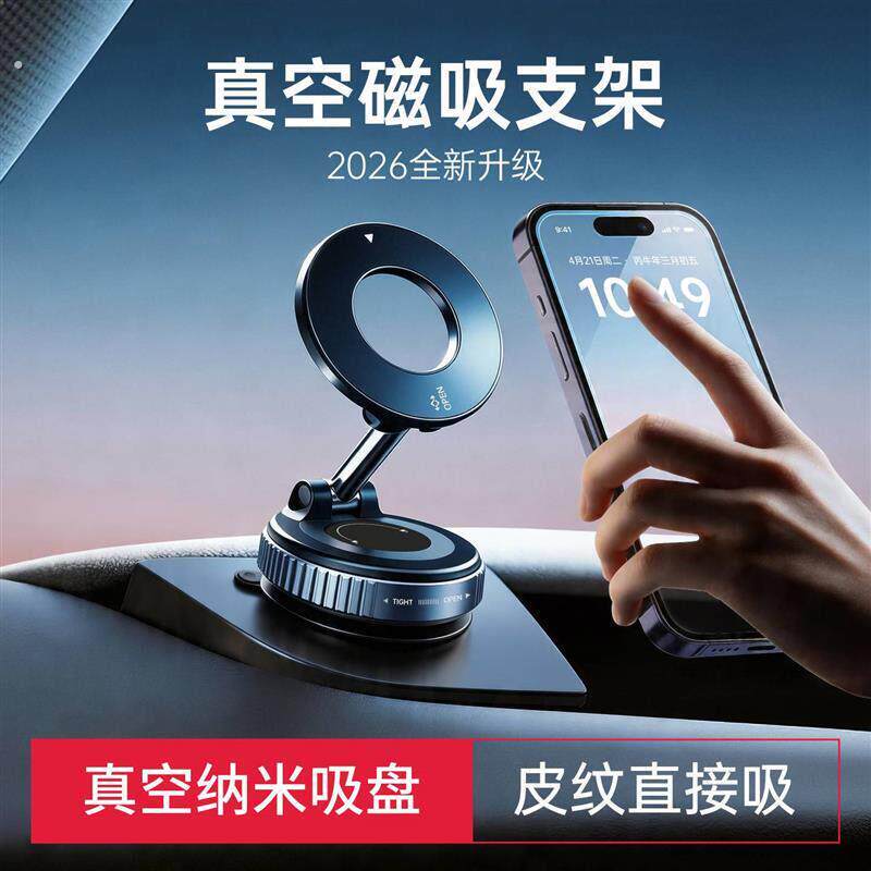 车载手机支架2026新款汽车内专用车上磁吸导航支撑架真空吸盘固定