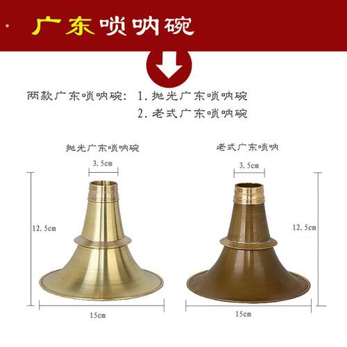 宏艺凤鸣唢呐乐器配件加厚抛光碗初全国各地区唢呐碗黄铜唢呐碗