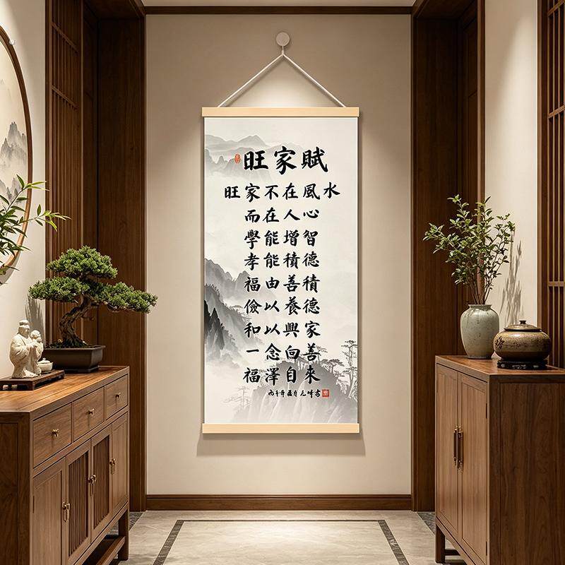 中式旺家赋家规挂画书房实木卷轴画客厅办公室玄关沙发背墙装饰画