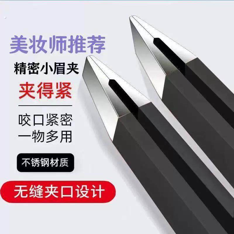 德国精工拔毛钳拔胡子胡须男士专用眉毛修眉夹子钳捏子假睫毛腋毛