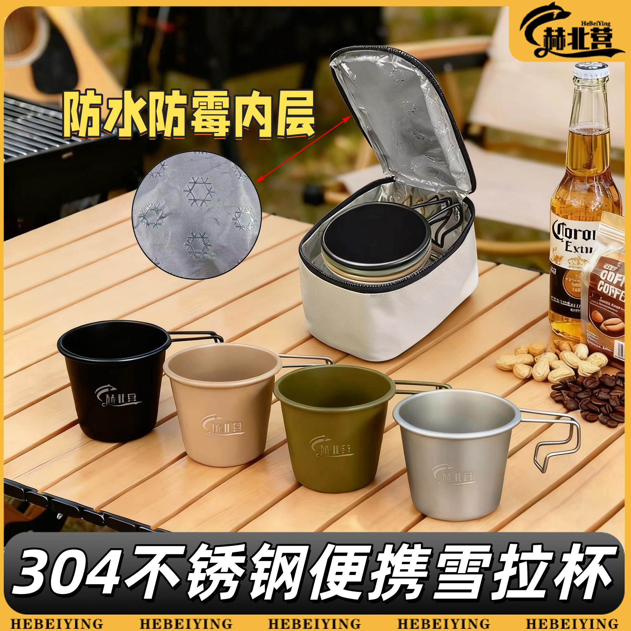 雪拉杯户外不锈钢便携露营折叠水杯旅游专用啤酒杯茶杯整套