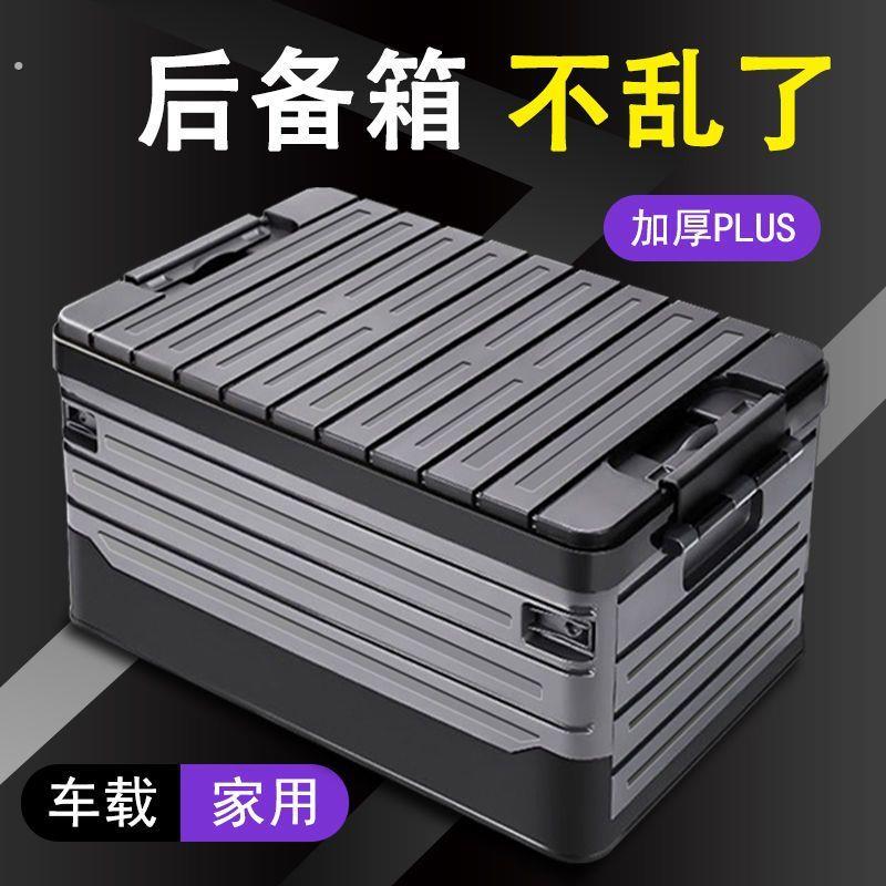 户外收纳箱后备箱折叠塑料箱车载储物箱车用加厚加硬整理行李箱子
