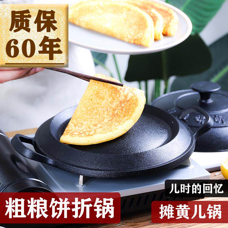 粗粮饼铸铁煎饼摊黄饼子锅铁锅无涂层烙饼不粘锅烙糕锅摊黄锅老式