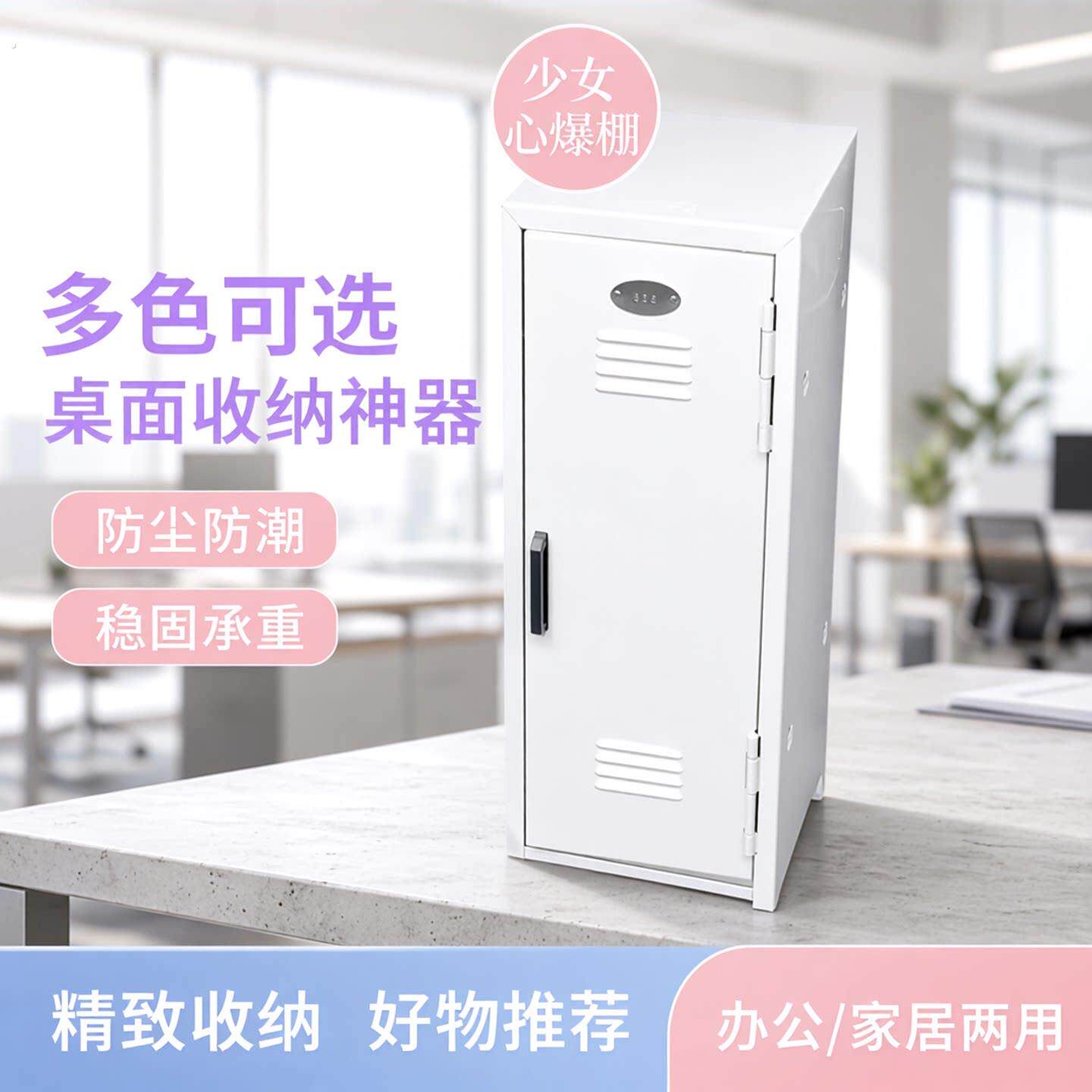 铁皮柜可爱少女心多色小柜子化妆品收纳盒收纳柜办公室桌面收纳