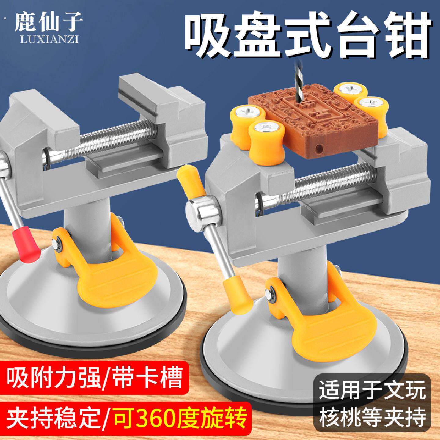 台虎钳吸盘式台钳小型家用雕刻夹具迷你小台钳工作台多功能平口钳