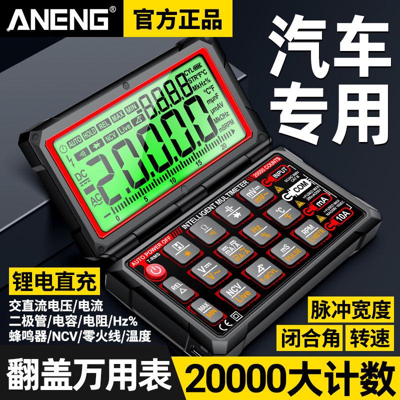 新款智能汽修万用电表数字高精度电工专用多功能充电万能表电压表