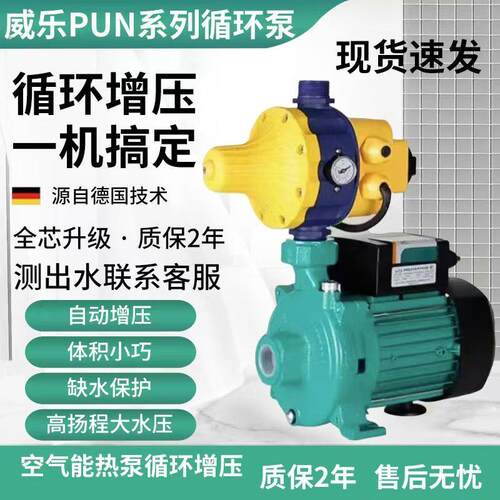 冷热水一体增压泵循环威乐水泵冷热水循环泵全空气能供水自动自来