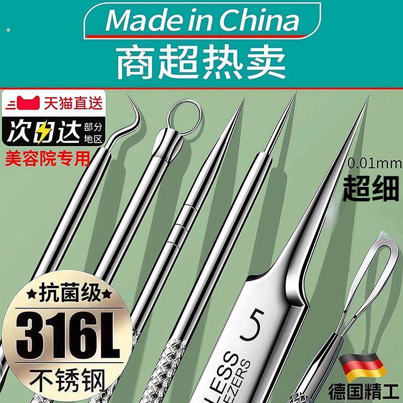 德国316不锈钢粉刺针黑头针套装夹夹挤镊子神器暗疮痘痘细胞夹子
