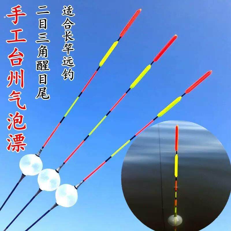 气泡浮漂手工台州气泡漂三角尾长竿醒目漂穿心漂椒江漂传统钓漂野