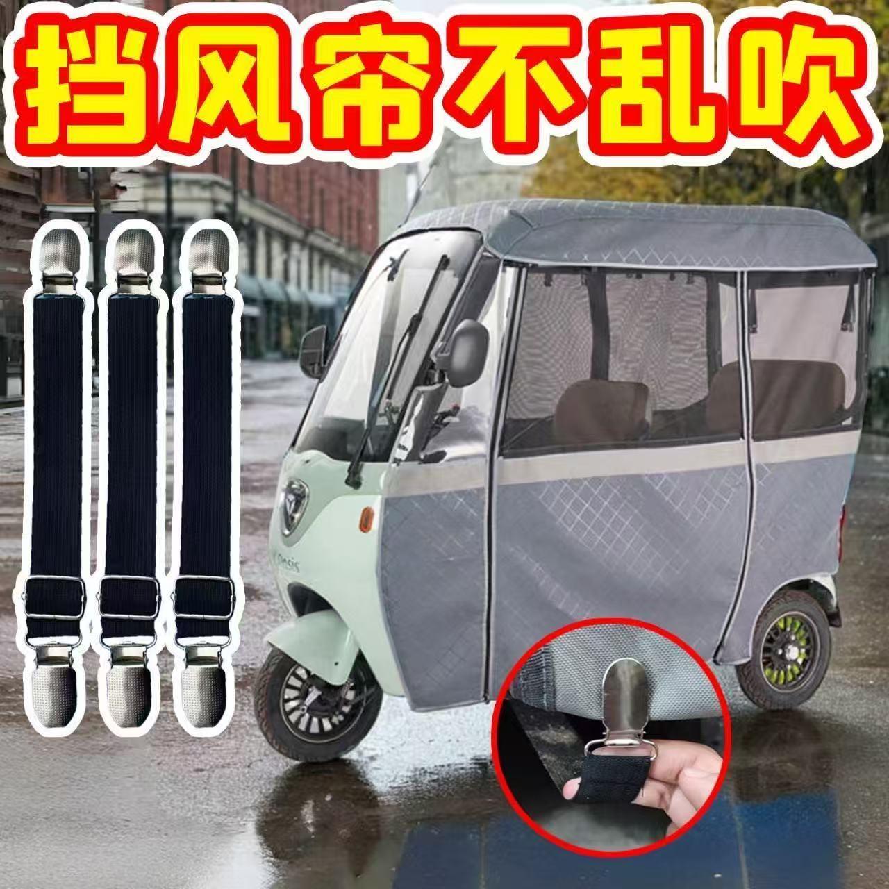 雨帘绷带夹子防夹子夹子夹子三轮车电动巴士篷布车棚固定器固定