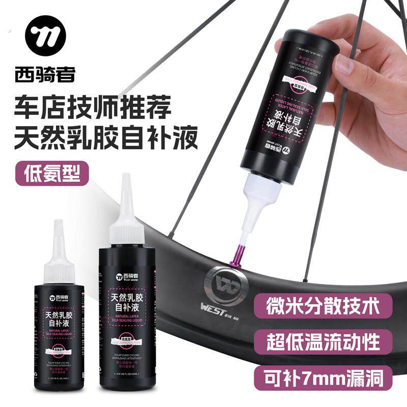 西骑者自行车补胎液真空胎自补液山地公路车快速补胎液补胎工具