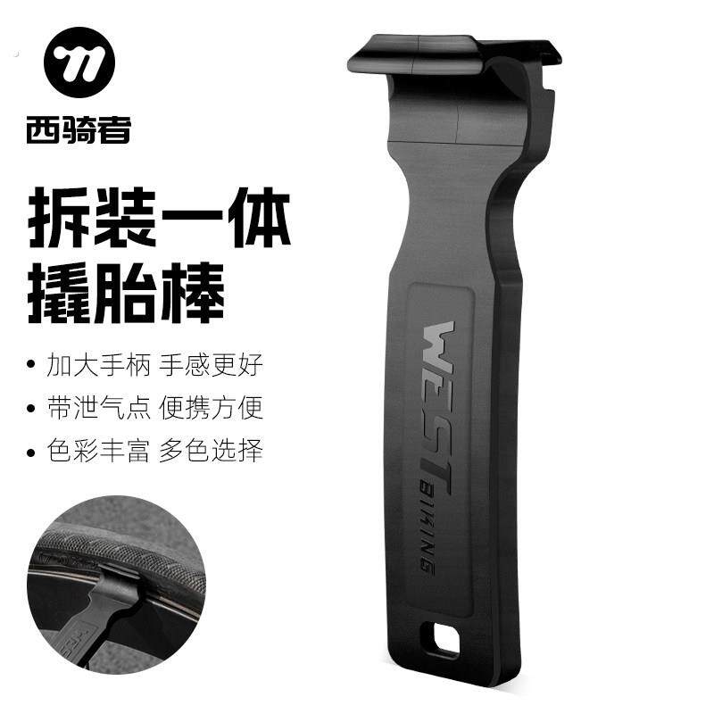 西骑者自行车撬胎棒山地车公路车拆装一体撬棍扒胎神器补胎工具