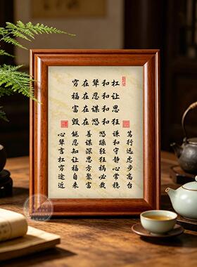 穷在犟和杠福在忍和让字画摆件励志书法摆台办公室装饰实木框挂画