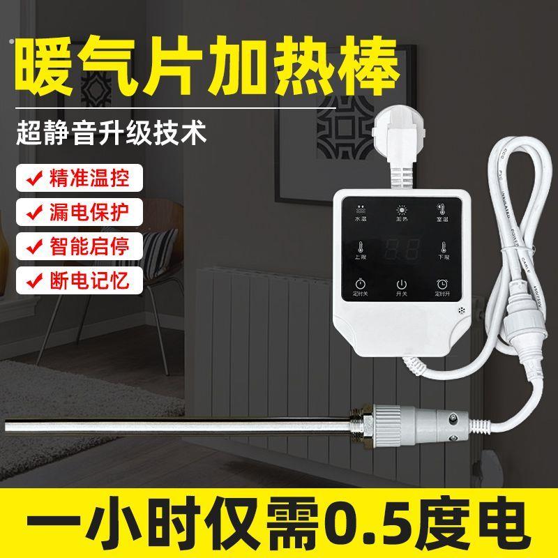 暖气片加热棒静音智能恒温水电土暖气片温控器加热器不锈钢电热管